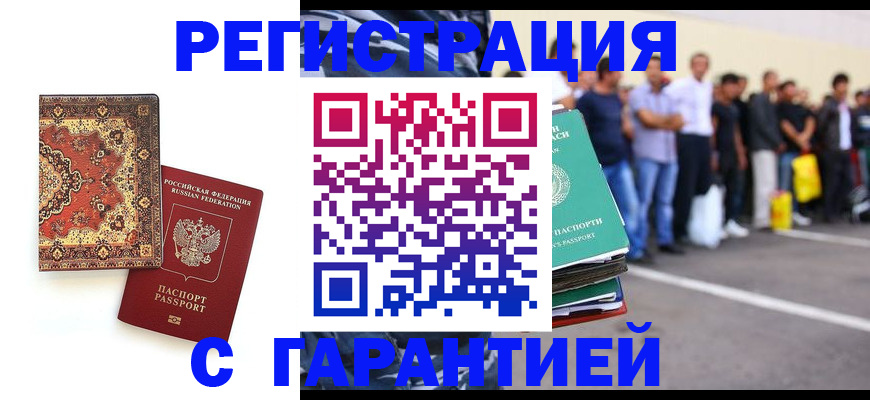 прописка гарантия в Кизеле