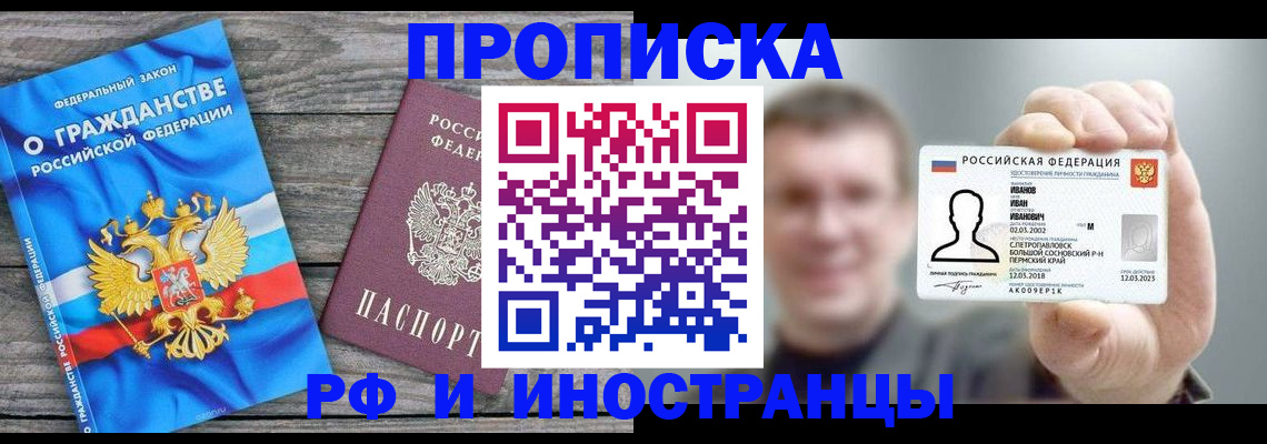 прописка для школы в Кизеле